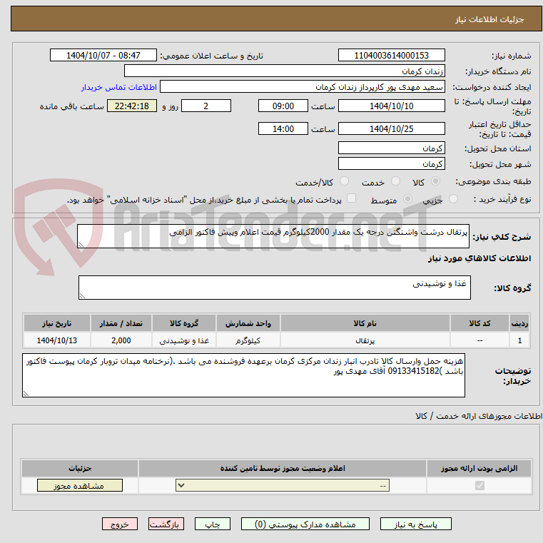 پرتقال درشت واشنگتن درجه یک مقدار 2000کیلوگرم قیمت اعلام وپیش فاکتور الزامی