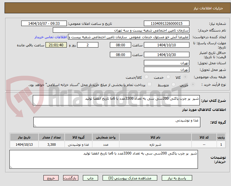 تصویر کوچک آگهی شیر پر چرب پاکتی 200سی سی به تعداد 3300عدد با 6ما تاریخ انقضا تولید