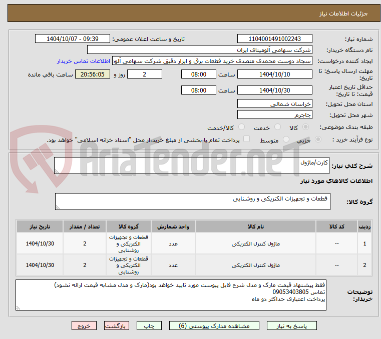 تصویر کوچک آگهی کارت/ماژول 