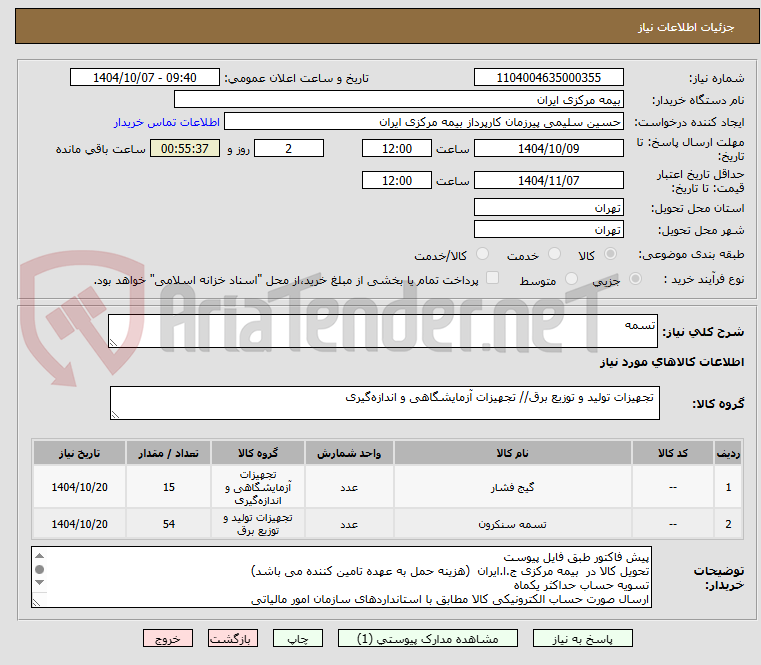 تصویر کوچک آگهی تسمه