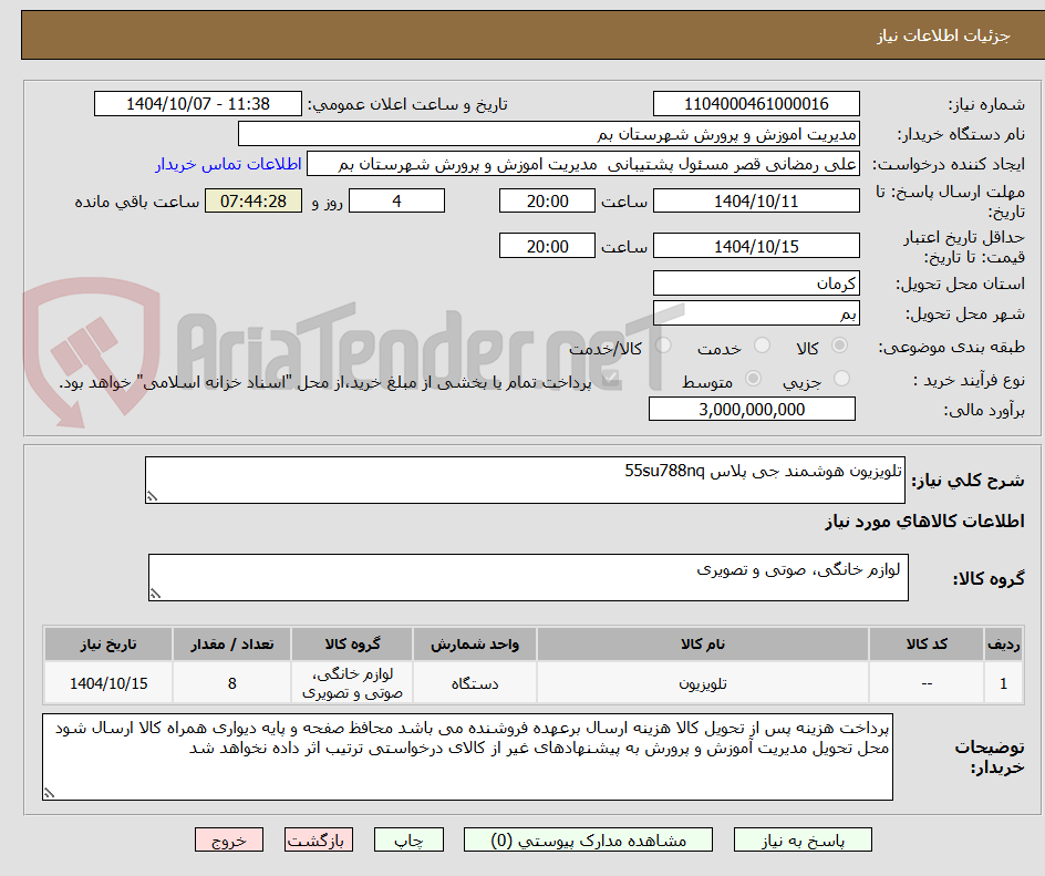 تصویر کوچک آگهی تلویزیون هوشمند جی پلاس 55su788nq