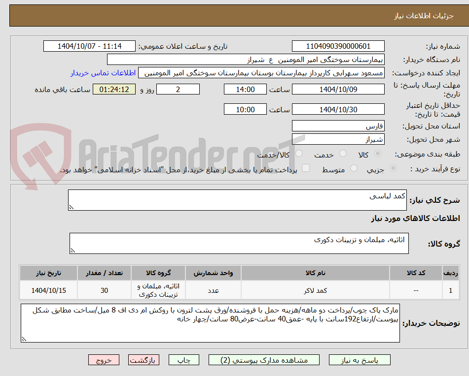 تصویر کوچک آگهی کمد لباسی