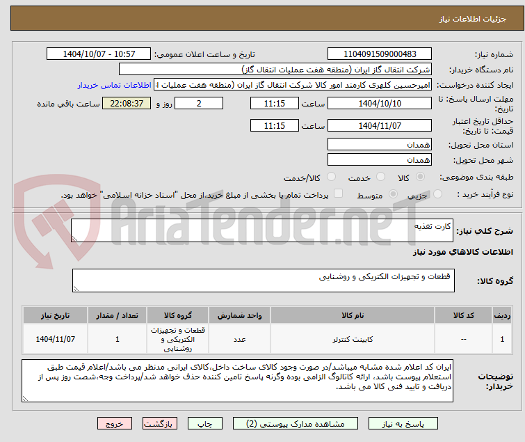 تصویر کوچک آگهی کارت تغذیه