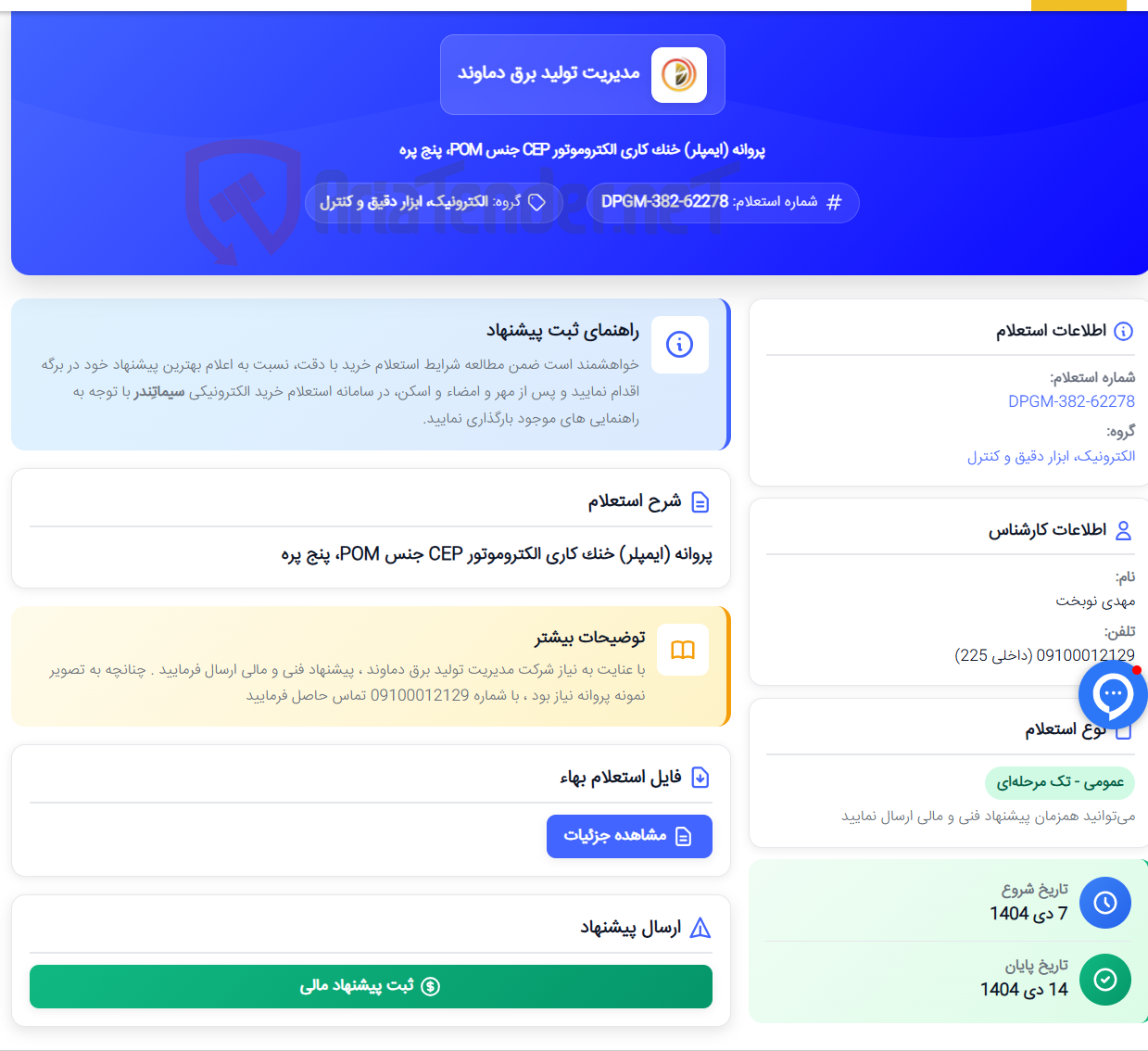 تصویر کوچک آگهی پروانه (ایمپلر) خنک کاری الکتروموتور CEP جنس POM، پنج پره