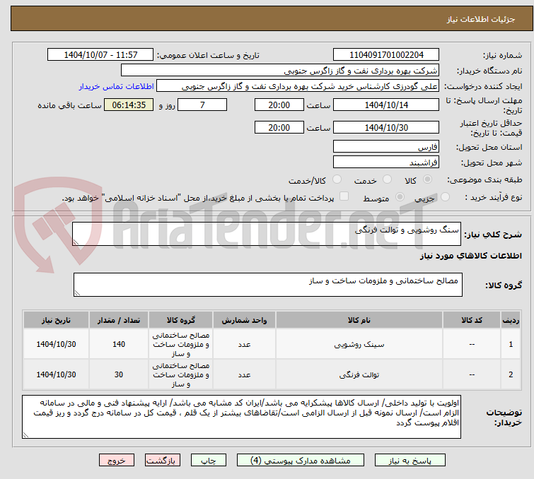 تصویر کوچک آگهی سنگ روشویی و توالت فرنگی