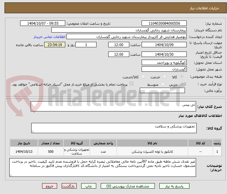 تصویر کوچک آگهی تی پیس