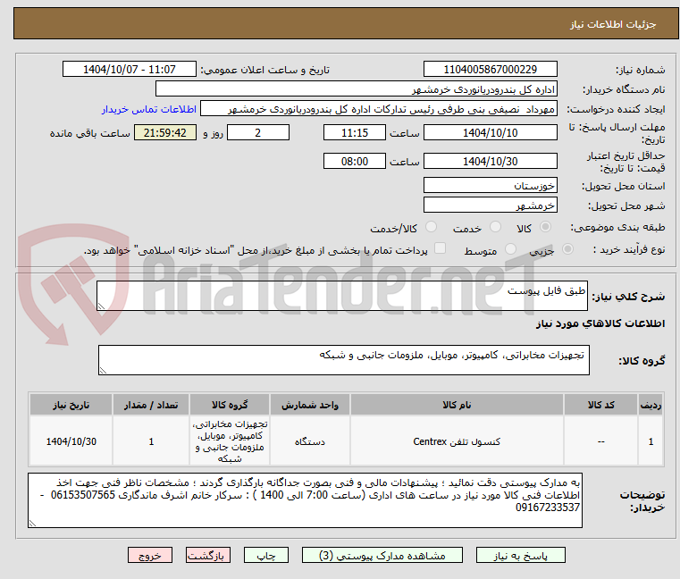 تصویر کوچک آگهی طبق فایل پیوست