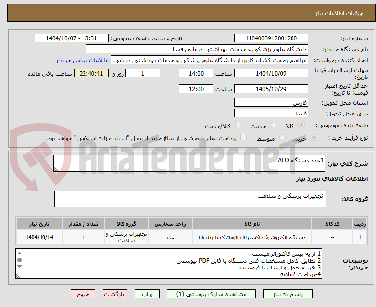 تصویر کوچک آگهی 1عدد دستگاه AED