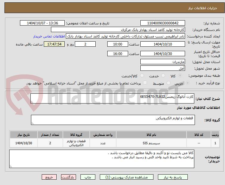 تصویر کوچک آگهی کارت آنالوگ زیمنس6ES5470-7LA12
