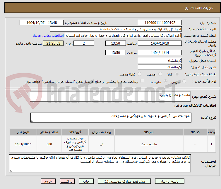 تصویر کوچک آگهی ماسه و مصالح بنایی