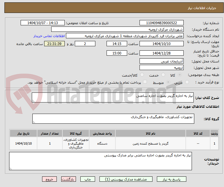 تصویر کوچک آگهی نیاز به اجاره گریدر بصورت اجاره ساعتی