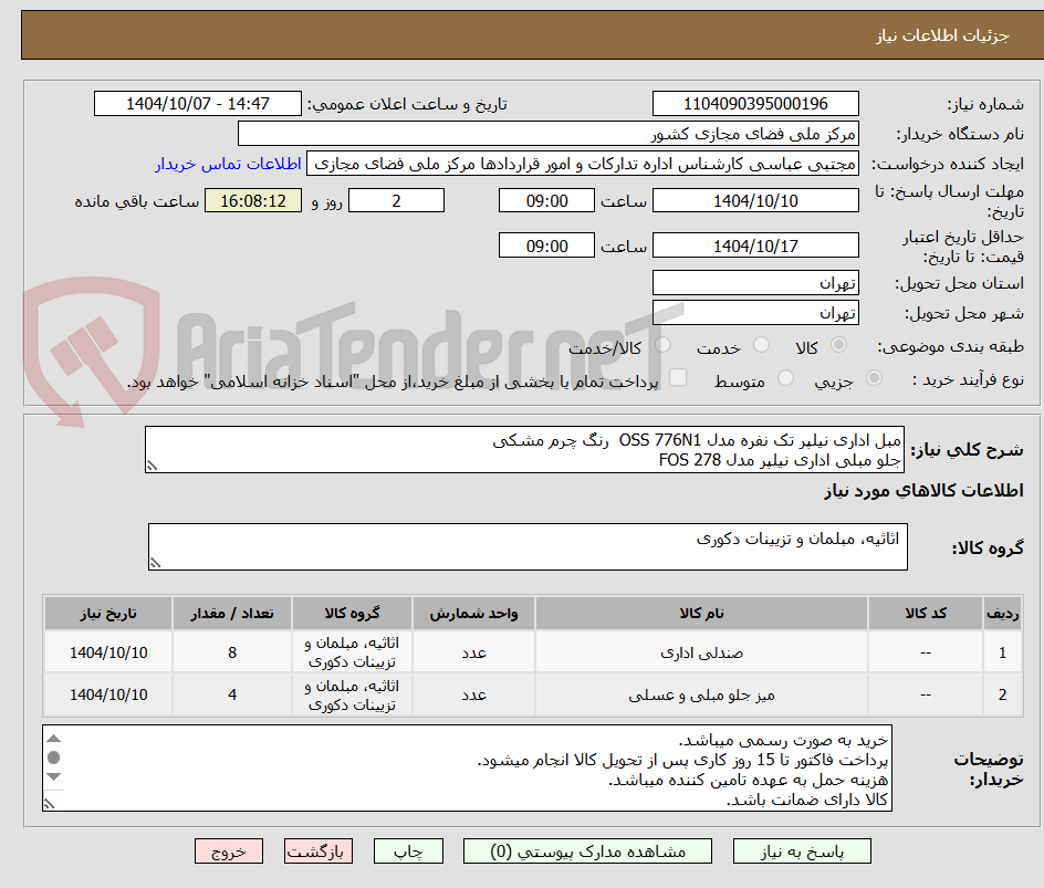 تصویر کوچک آگهی مبل اداری نیلپر تک نفره مدل OSS 776N1  رنگ چرم مشکی 
جلو مبلی اداری نیلپر مدل FOS 278