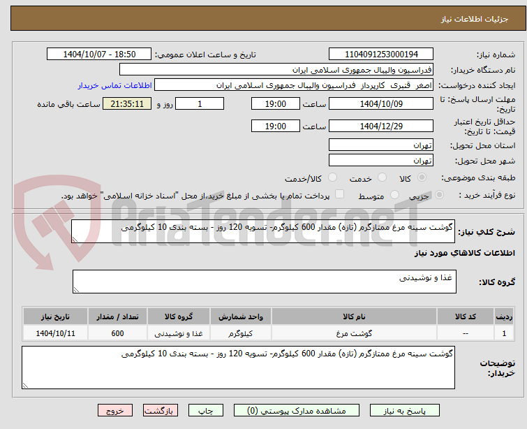 تصویر کوچک آگهی گوشت سینه مرغ ممتازگرم (تازه) مقدار 600 کیلوگرم- تسویه 120 روز - بسته بندی 10 کیلوگرمی