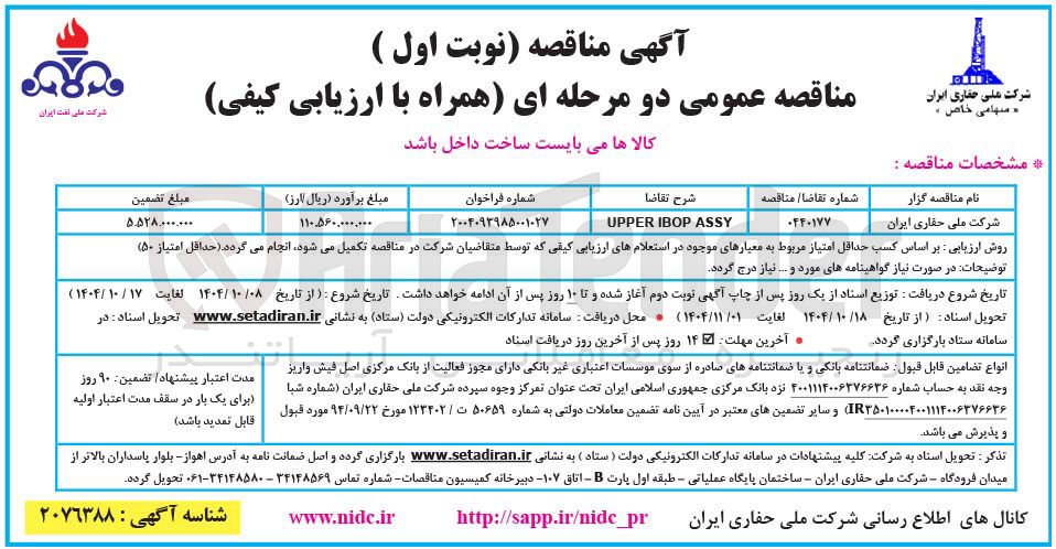 تصویر کوچک آگهی ASSY IBOP UPPER 