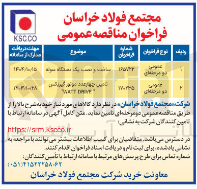 تصویر کوچک آگهی ساخت و نصب یک دستگاه سوله 
