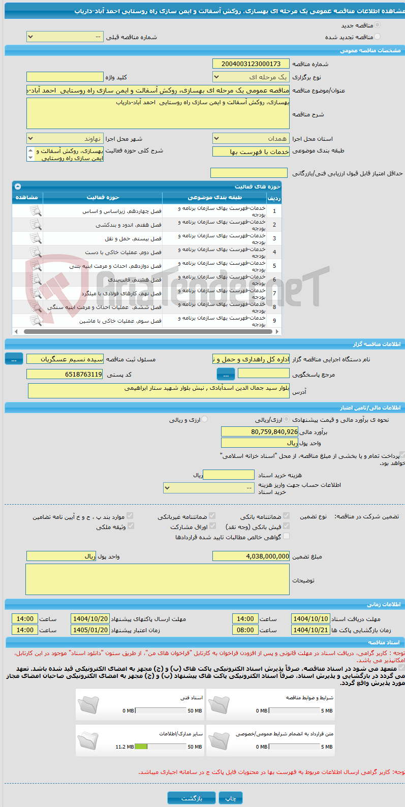 تصویر کوچک آگهی مناقصه عمومی یک مرحله ای بهسازی، روکش آسفالت و ایمن سازی راه روستایی احمد آباد-داریاب