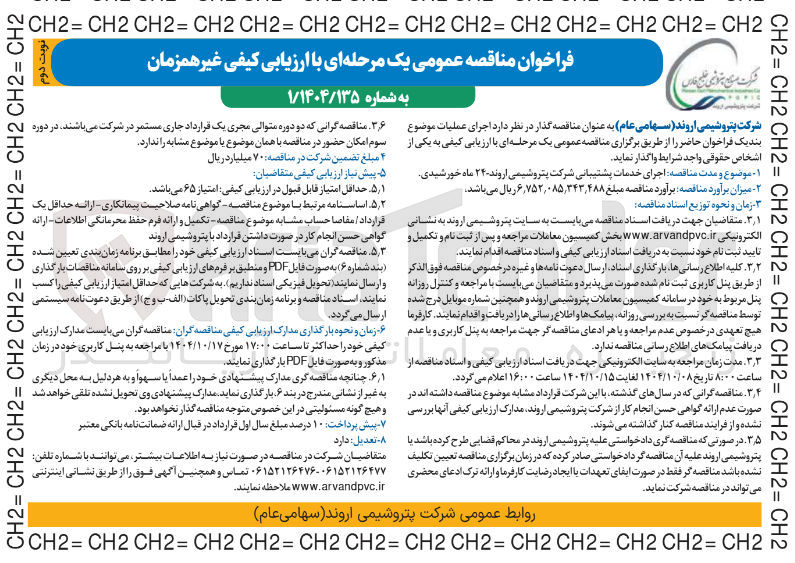 تصویر کوچک آگهی  اجرای خدمات پشتیبانی 
