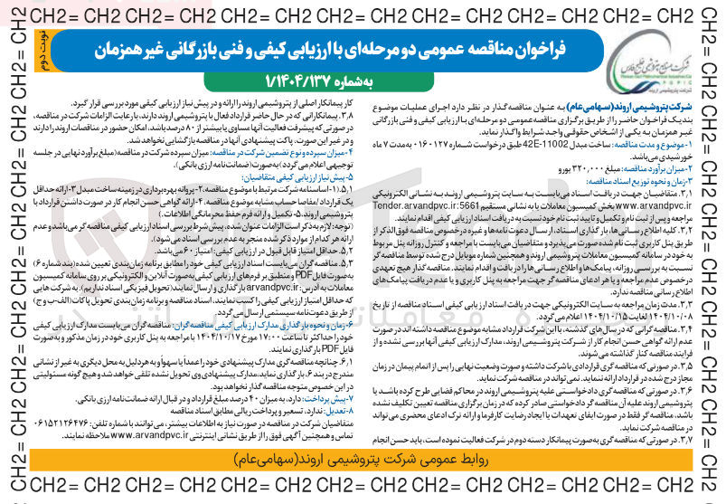 تصویر کوچک آگهی ساخت مبدل 11002-42