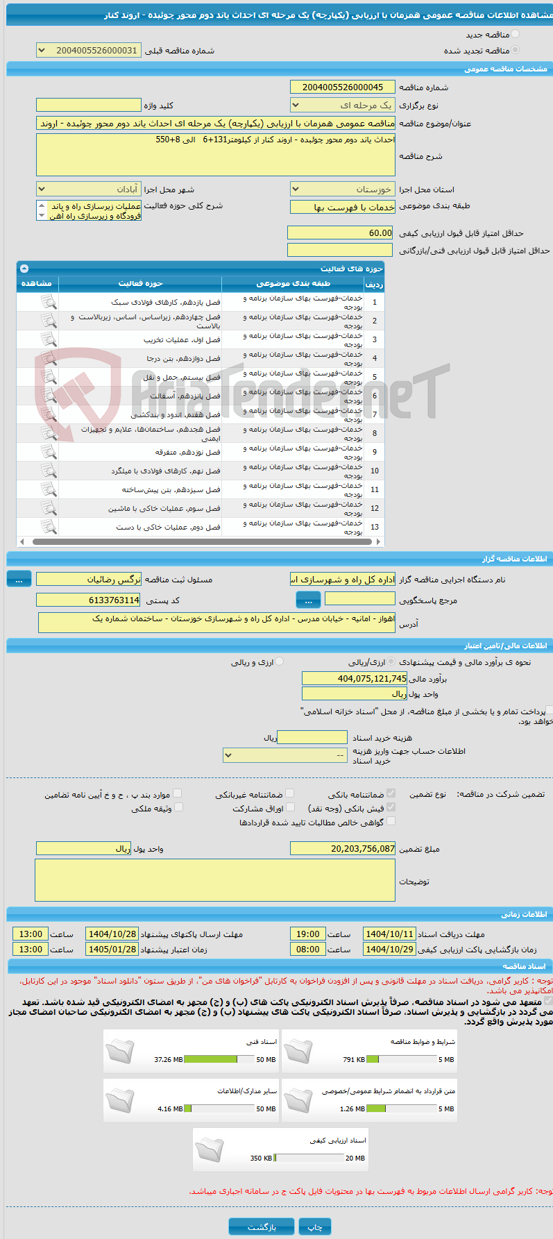 تصویر کوچک آگهی مناقصه عمومی همزمان با ارزیابی (یکپارچه) یک مرحله ای احداث یاند دوم محور چوئبده - اروند کنار
