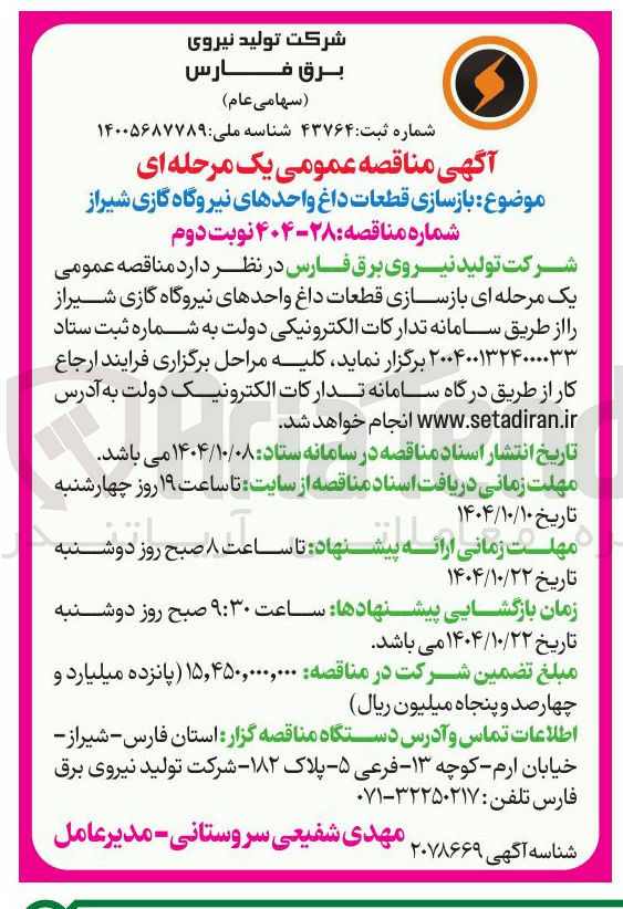 تصویر کوچک آگهی بازسازی قطعات داغ