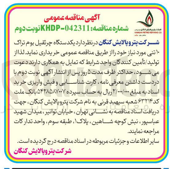 تصویر کوچک آگهی یکدستگاه چرثقیل بوم تراک ۱۰ تنی 