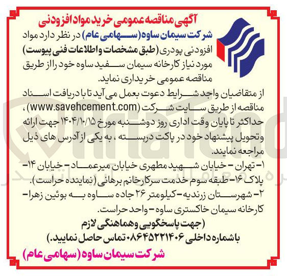 تصویر کوچک آگهی خرید مواد افزودنی پودری