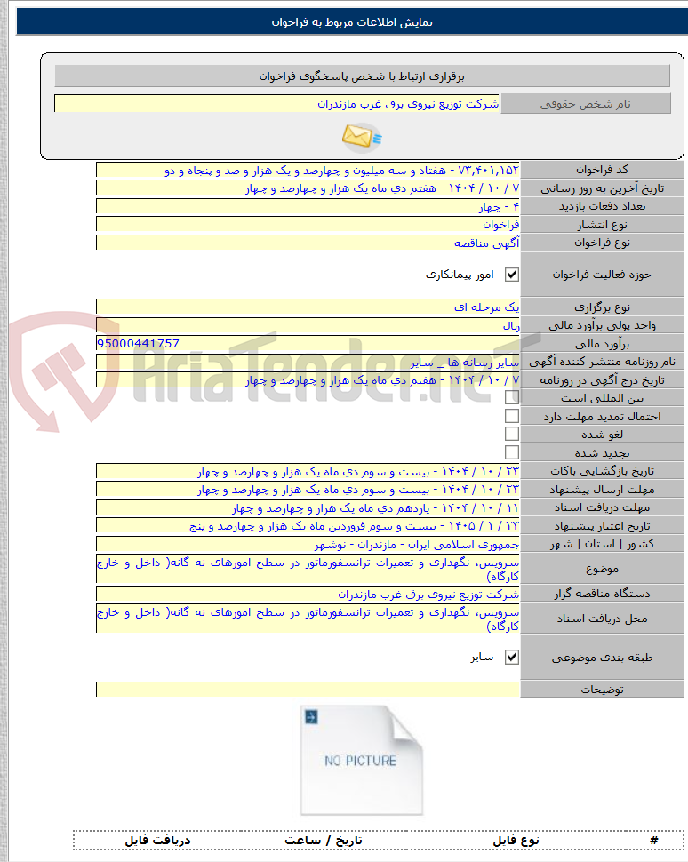 تصویر کوچک آگهی سرویس، نگهداری و تعمیرات ترانسفورماتور در سطح امورهای نه گانه( داخل و خارج کارگاه)
