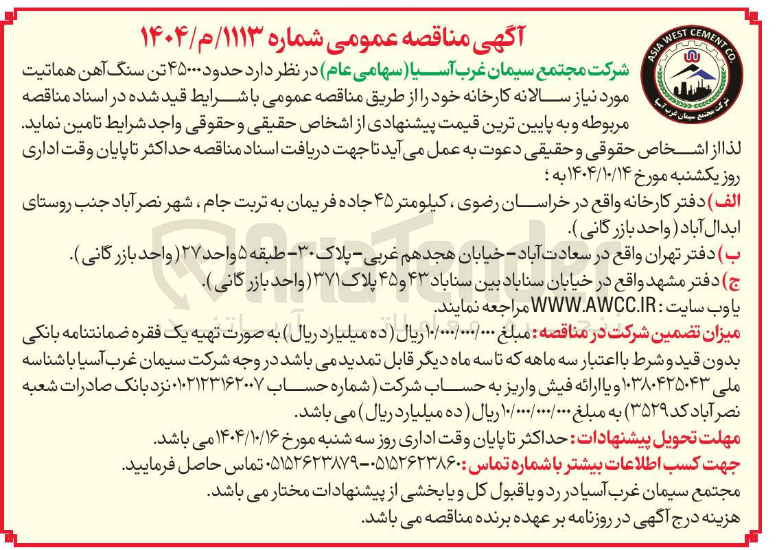 تصویر کوچک آگهی  حدود ۴۵۰۰۰ تن سنگ آهن هماتیت