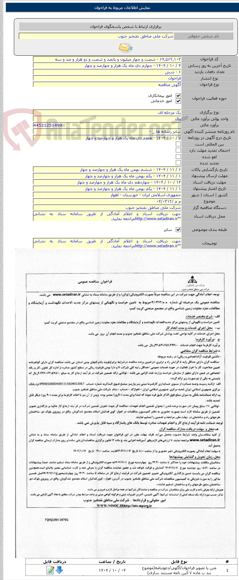 تصویر کوچک آگهی م م /۰۴/۰۳۱۲