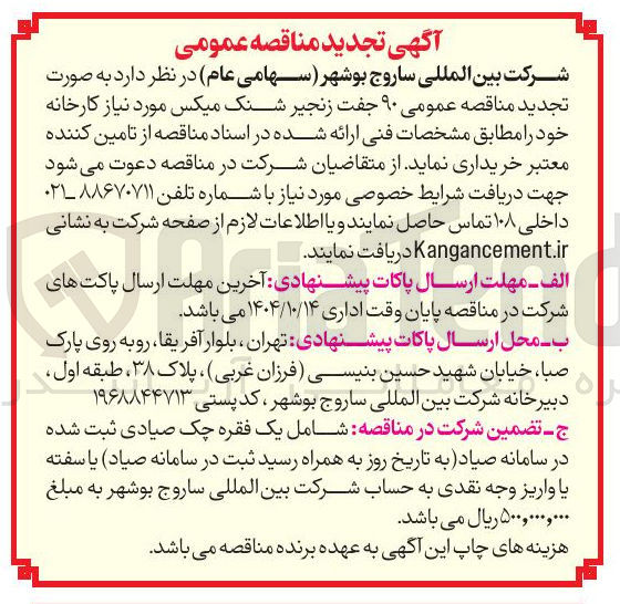 تصویر کوچک آگهی خرید ۹۰ جفت زنجیر شنک میکس