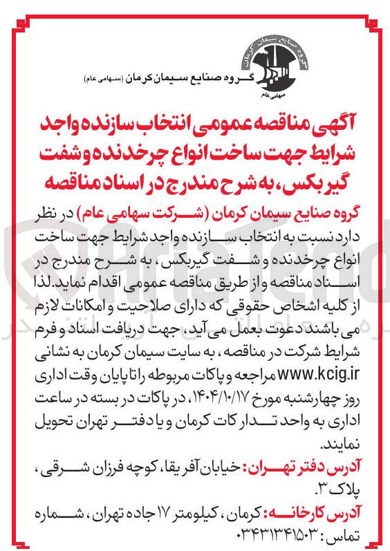 تصویر کوچک آگهی ساخت انواع چرخدنده و شفت گیربکس 