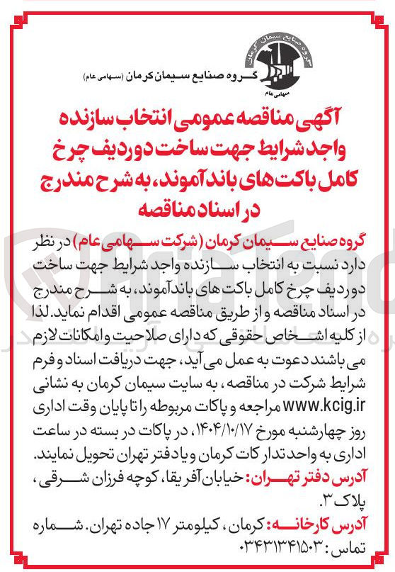 تصویر کوچک آگهی ساخت دوردیف چرخ کامل باکتهای باند آموند