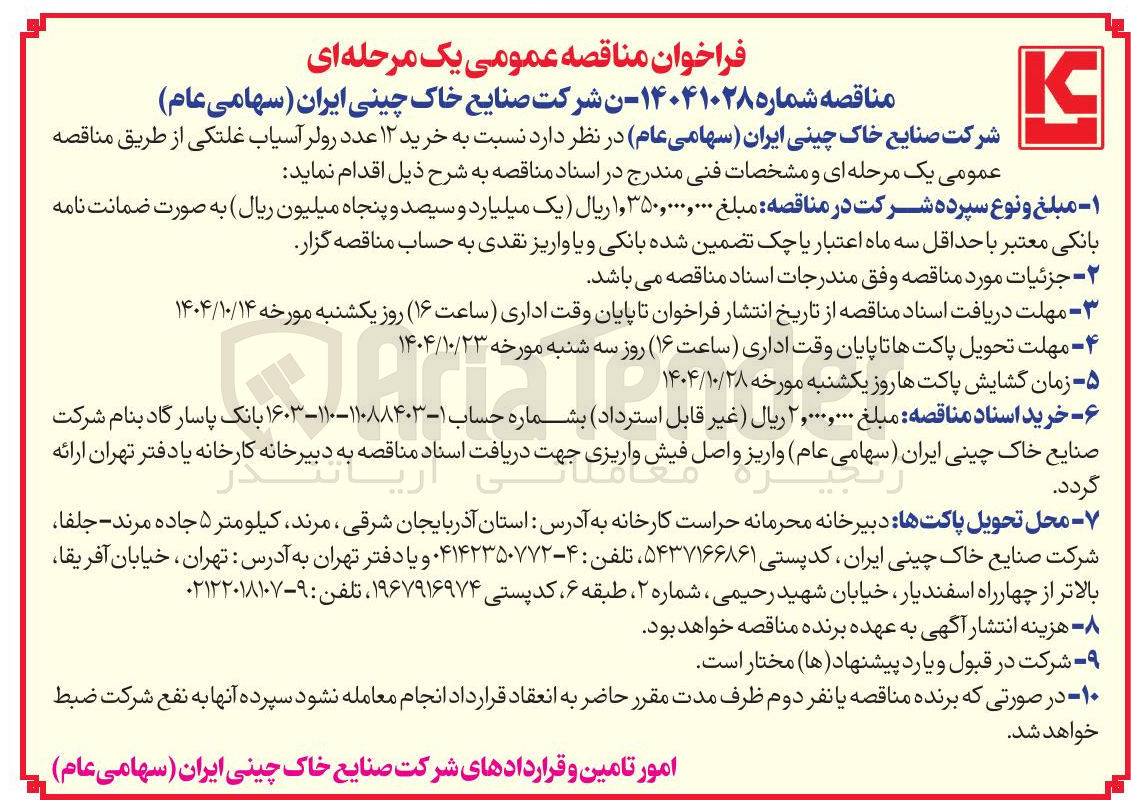 تصویر کوچک آگهی خرید ۱۲ عدد رولر آسیاب غلتکی