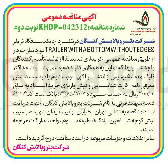 تصویر کوچک آگهی خرید یک دستگاه تریلر WITHOUTEDGES BOTTOM WITHA TRAILER