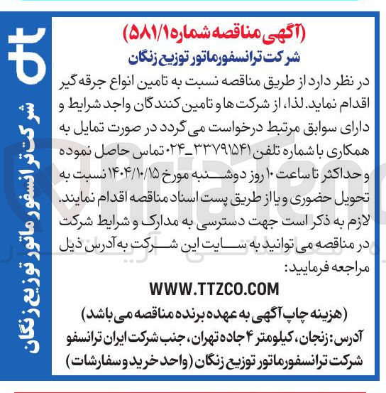 تصویر کوچک آگهی تامین انواع جرقه گیر