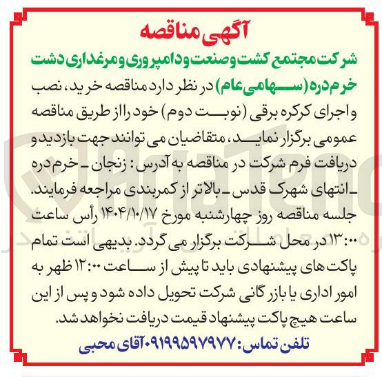 تصویر کوچک آگهی خرید نصب و اجرای کرکره برقی