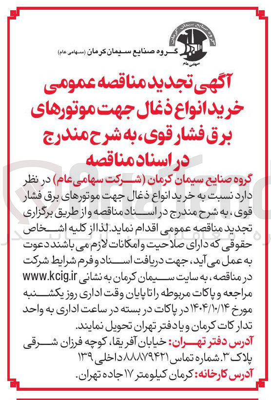 تصویر کوچک آگهی خرید انواع ذغال جهت موتورهای برق فشار قوی