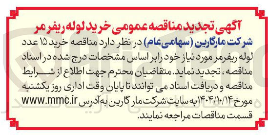 تصویر کوچک آگهی خرید ۱۵ عدد لوله ریفرمر