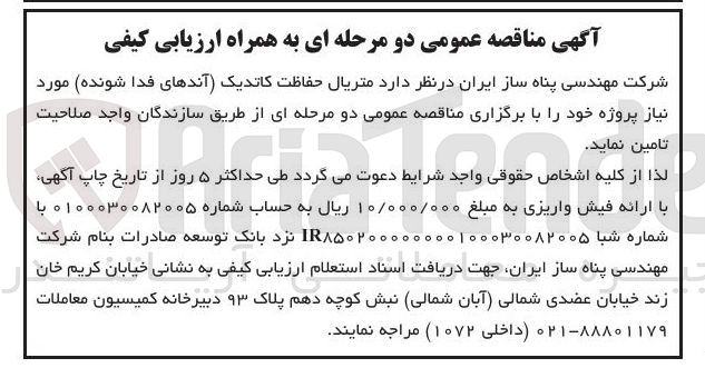 تصویر کوچک آگهی  متریال حفاظت کاتدیک آندهای فدا شونده