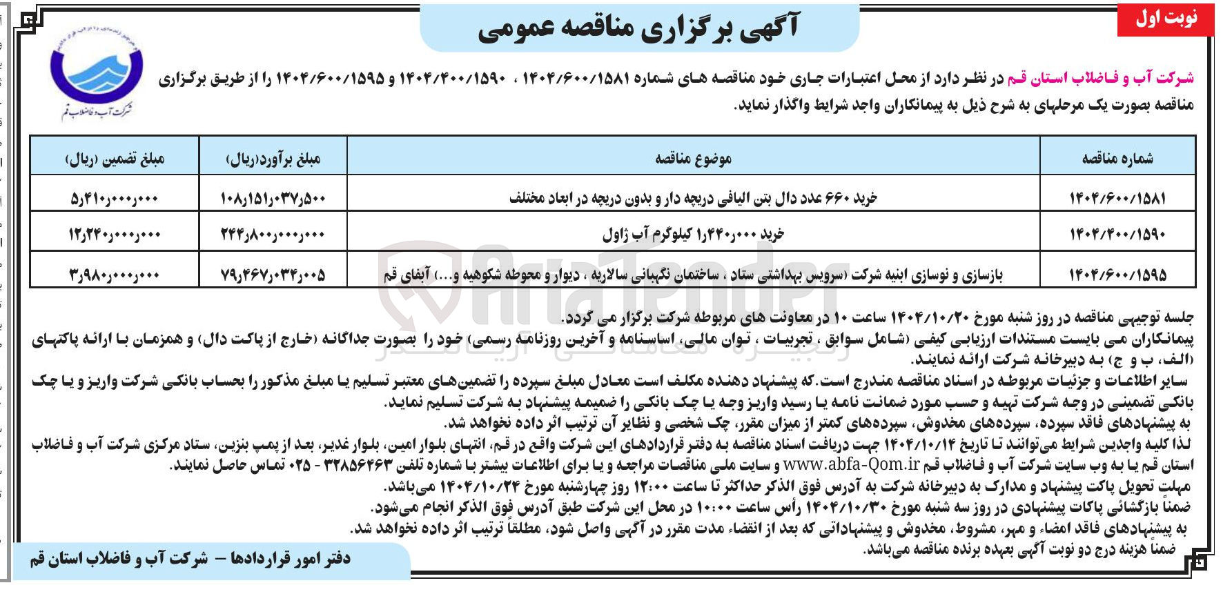 تصویر کوچک آگهی خرید 1.440.000 کیلوگرم آب ژاول