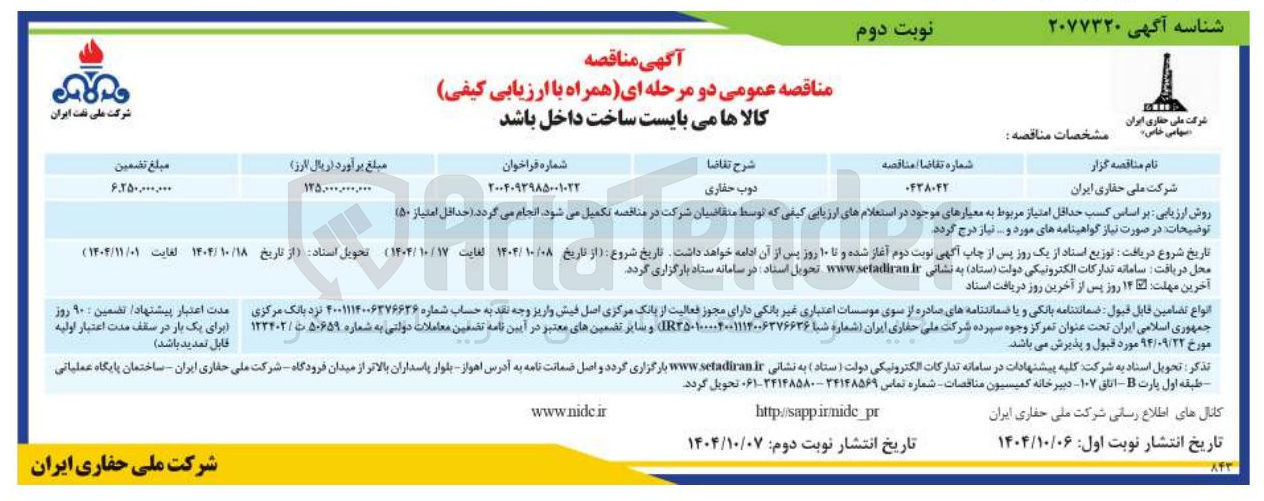 تصویر کوچک آگهی دوب حفاری