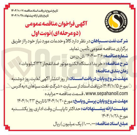 تصویر کوچک آگهی خرید 1 دستگاه الکترو موتور ضد انفجار ۱۳۲ کیلووات 