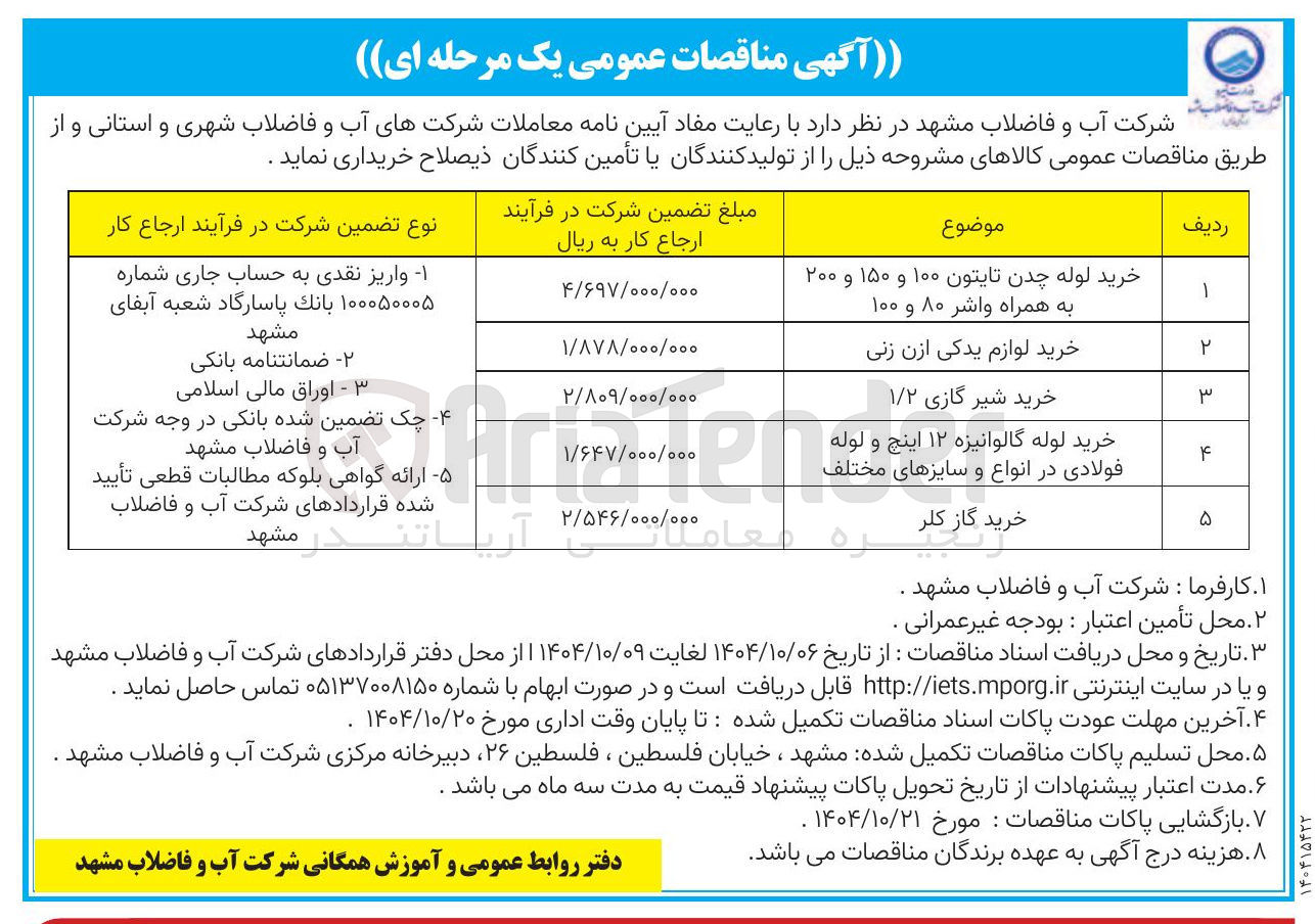 تصویر کوچک آگهی خرید گاز کلر