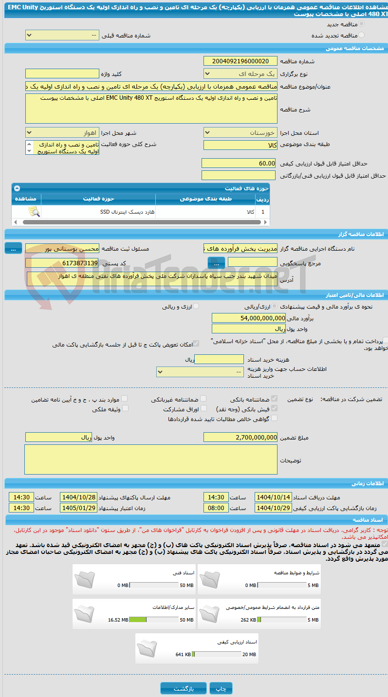 تصویر کوچک آگهی مناقصه عمومی همزمان با ارزیابی (یکپارچه) یک مرحله ای تامین و نصب و راه اندازی اولیه یک دستگاه استوریج EMC Unity 480 XT اصلی با مشخصات پیوست
