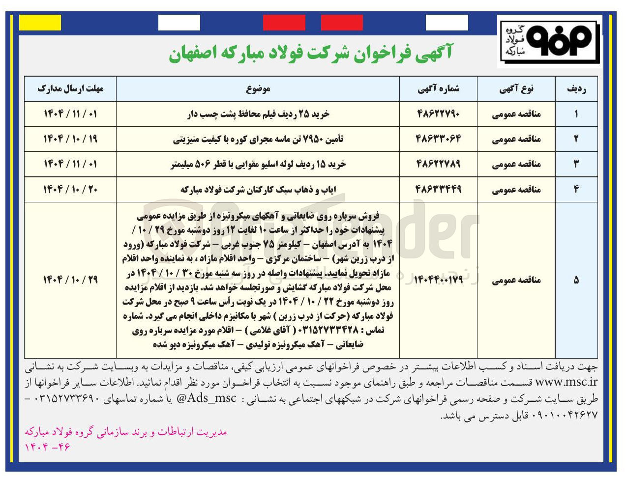 تصویر کوچک آگهی خرید ۱۵ ردیف لوله اسلیو مقوایی با قطر ۵۰۶ میلیمتر