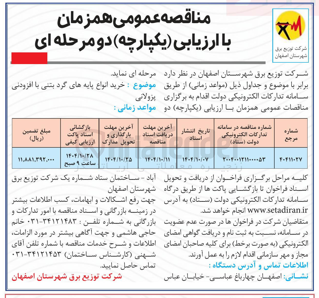 تصویر کوچک آگهی خرید انواع پایه های گرد بتنی با افزودنی پزولانی