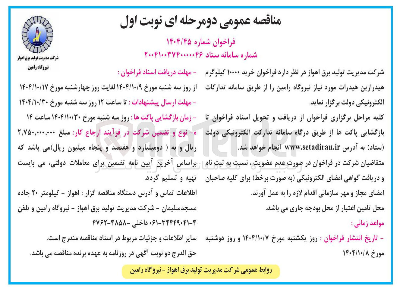 تصویر کوچک آگهی خرید ۱۰۰۰۰ کیلوگرم هیدرازین هیدرات مورد نیاز 