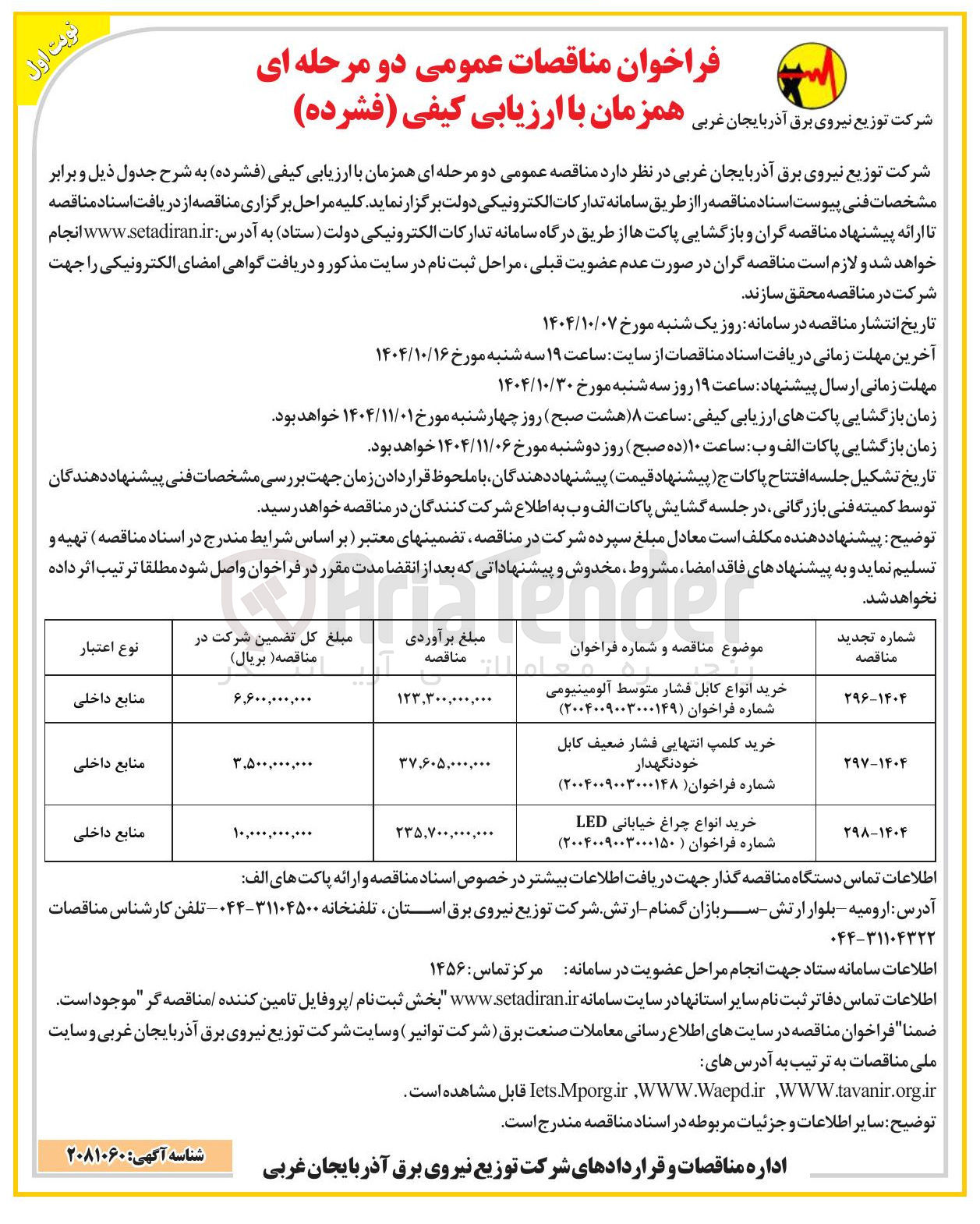 تصویر کوچک آگهی خرید انواع چراغ خیابانی LED 