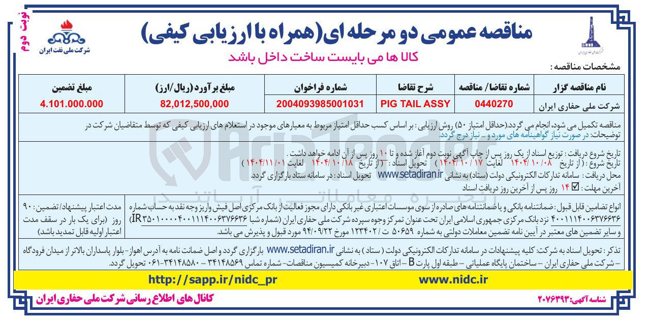 تصویر کوچک آگهی ASSY TAIL PIG