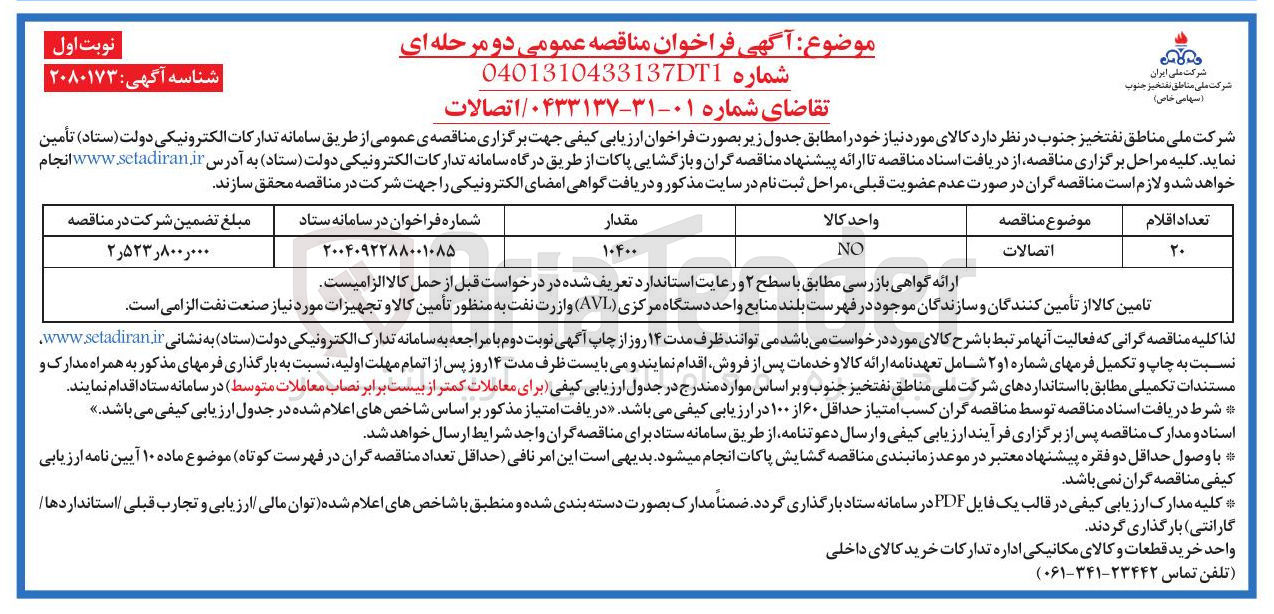 تصویر کوچک آگهی خرید  اتصالات 